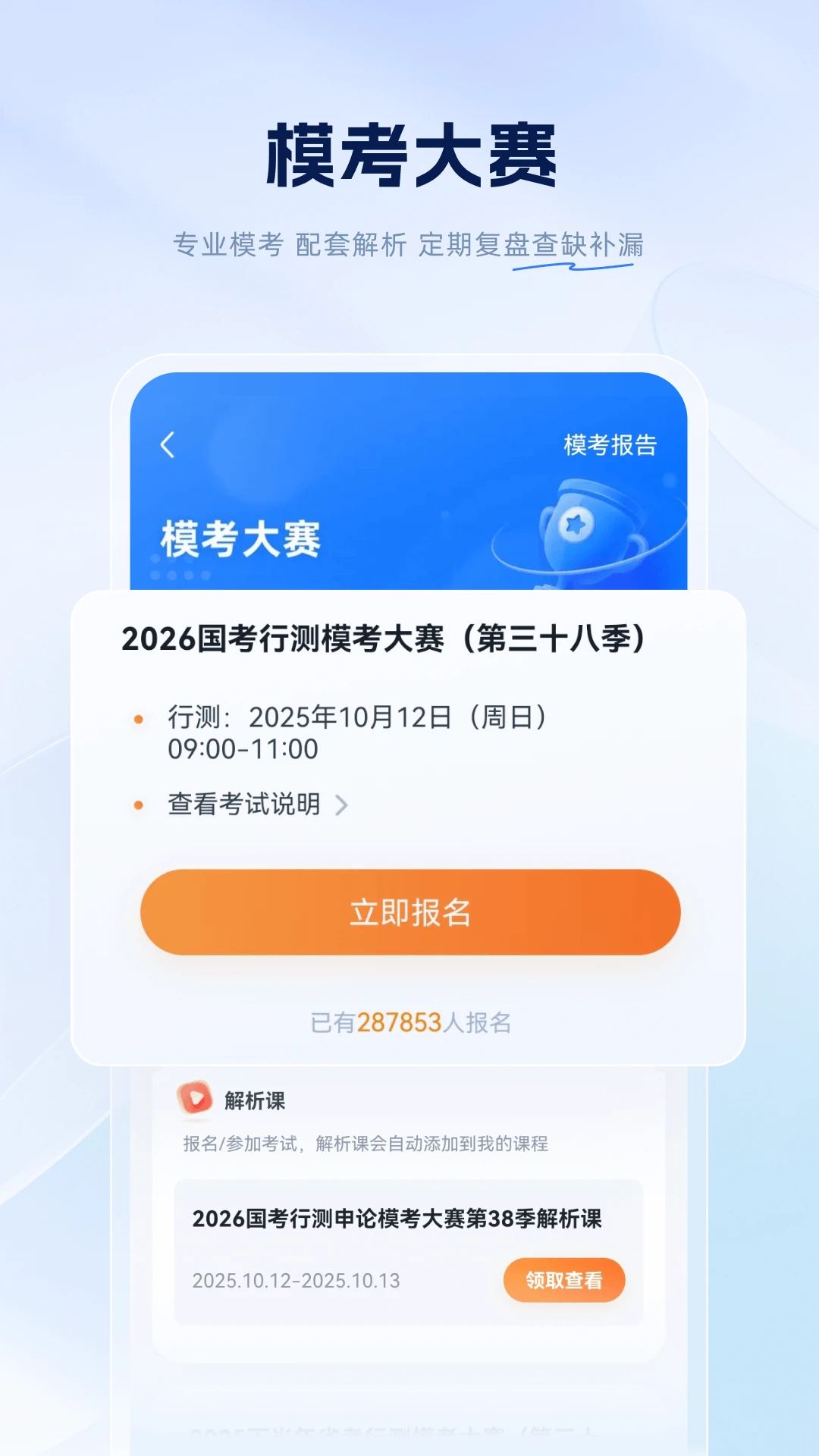粉笔公考题库截图3