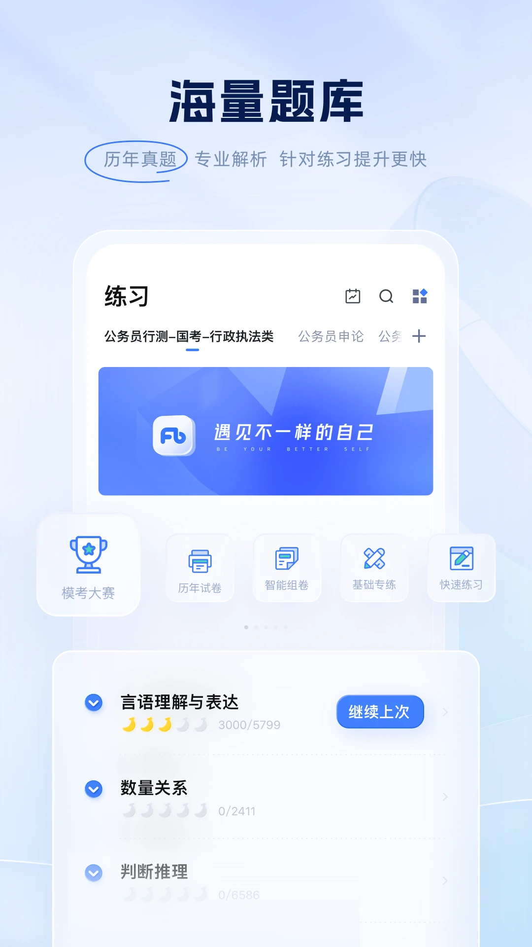 粉笔公考题库截图4