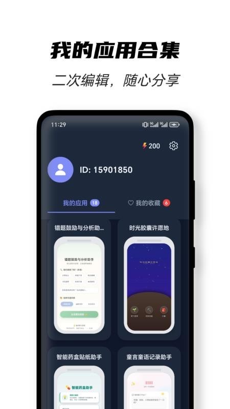 闪创ai截图0