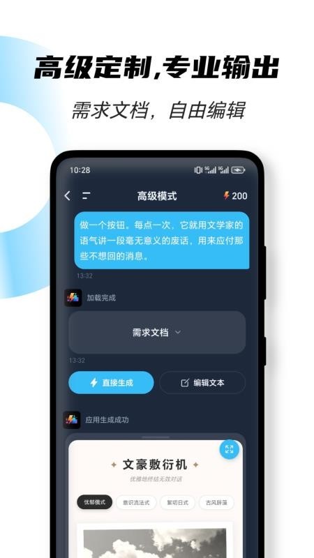 闪创ai截图1