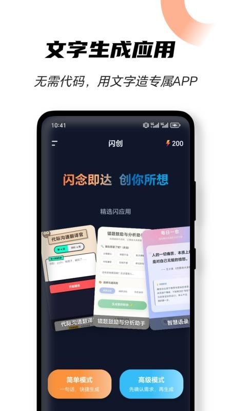 闪创ai截图2