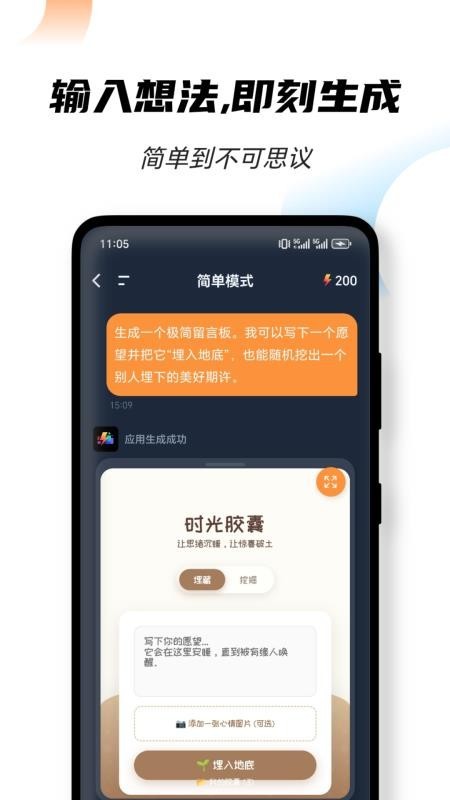 闪创ai截图3