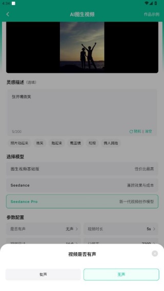 闪创ai
