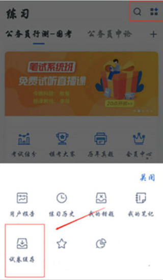 粉笔公考题库