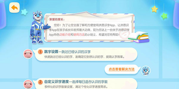 洪恩识字全课程