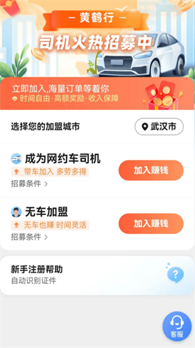 黄鹤行司机端