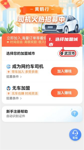 黄鹤行司机端