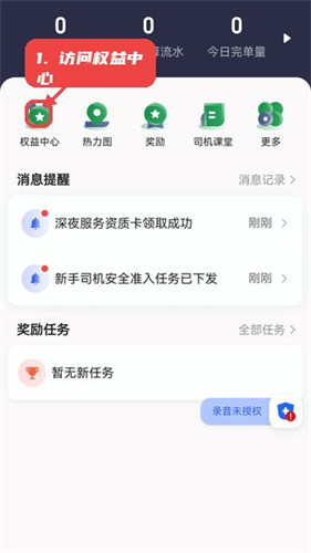 黄鹤行司机端