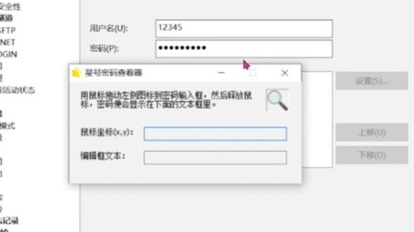星号密码查看工具截图3