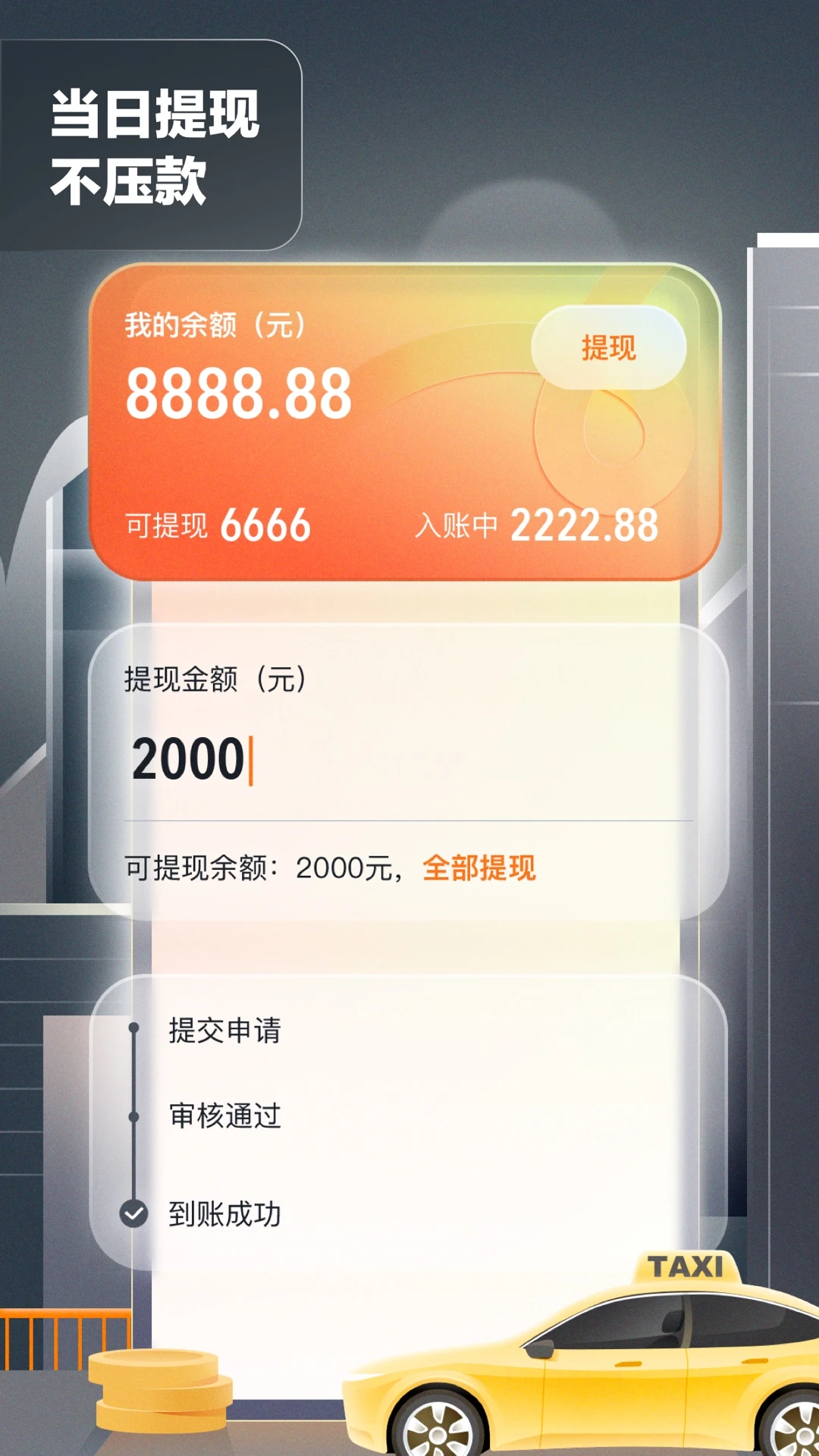 嘀嗒出租司机截图1