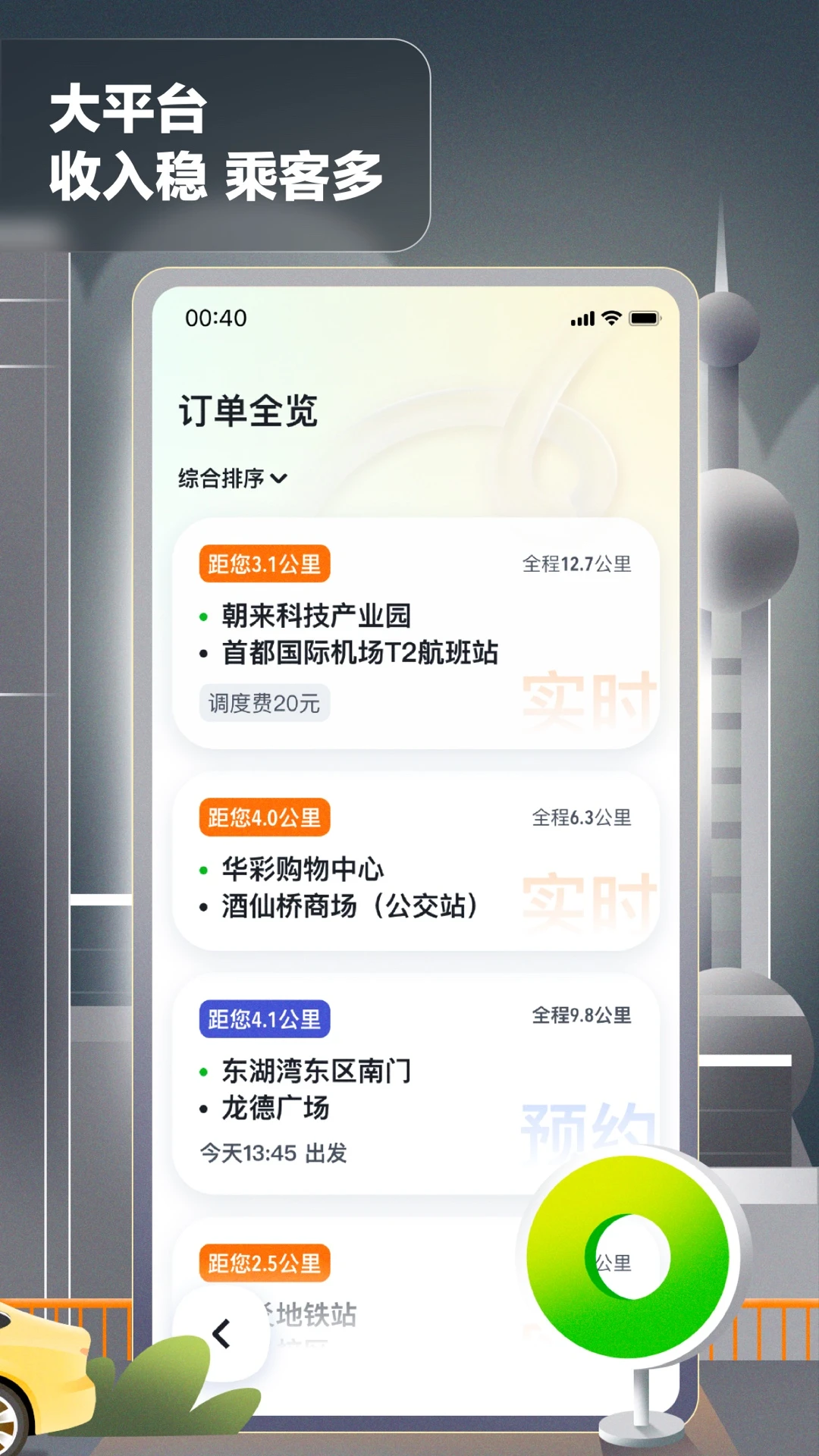 嘀嗒出租司机截图2