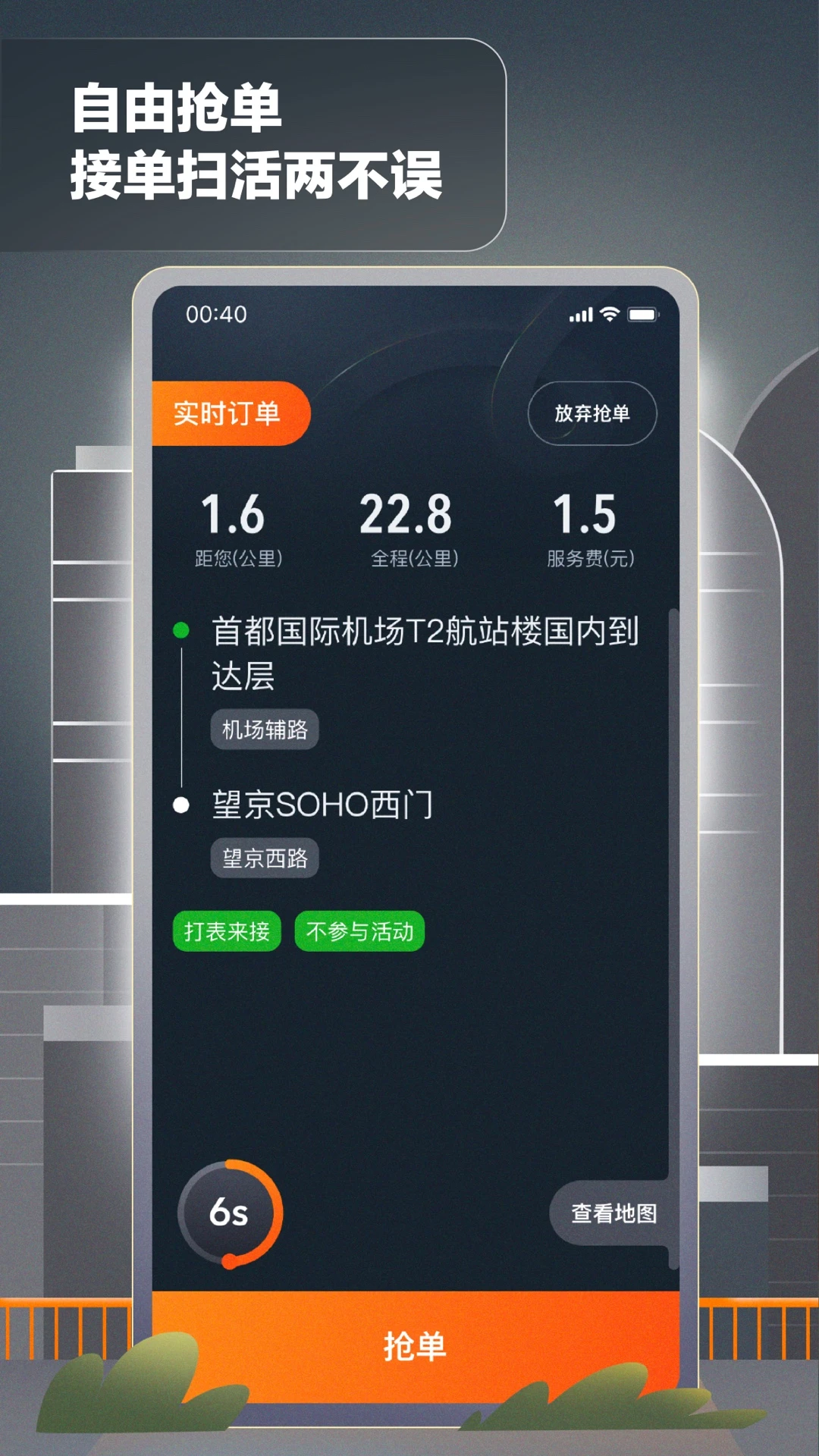 嘀嗒出租司机截图3