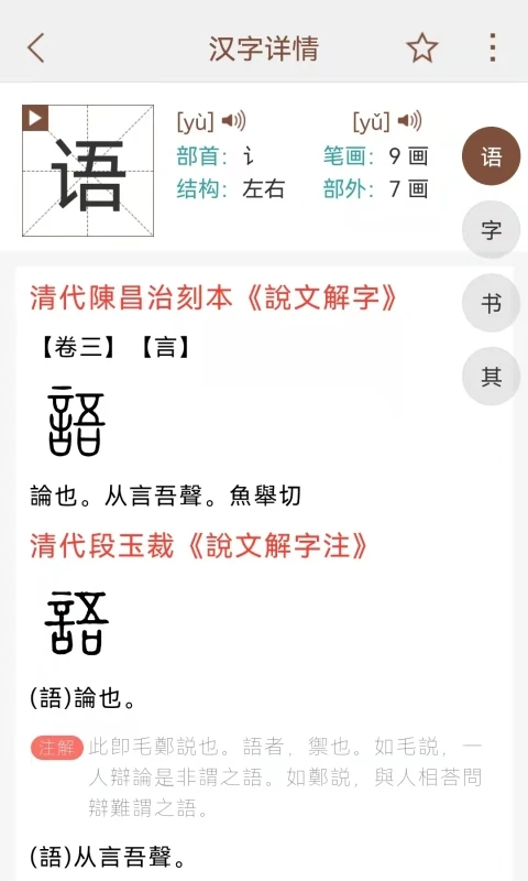说文解字截图1
