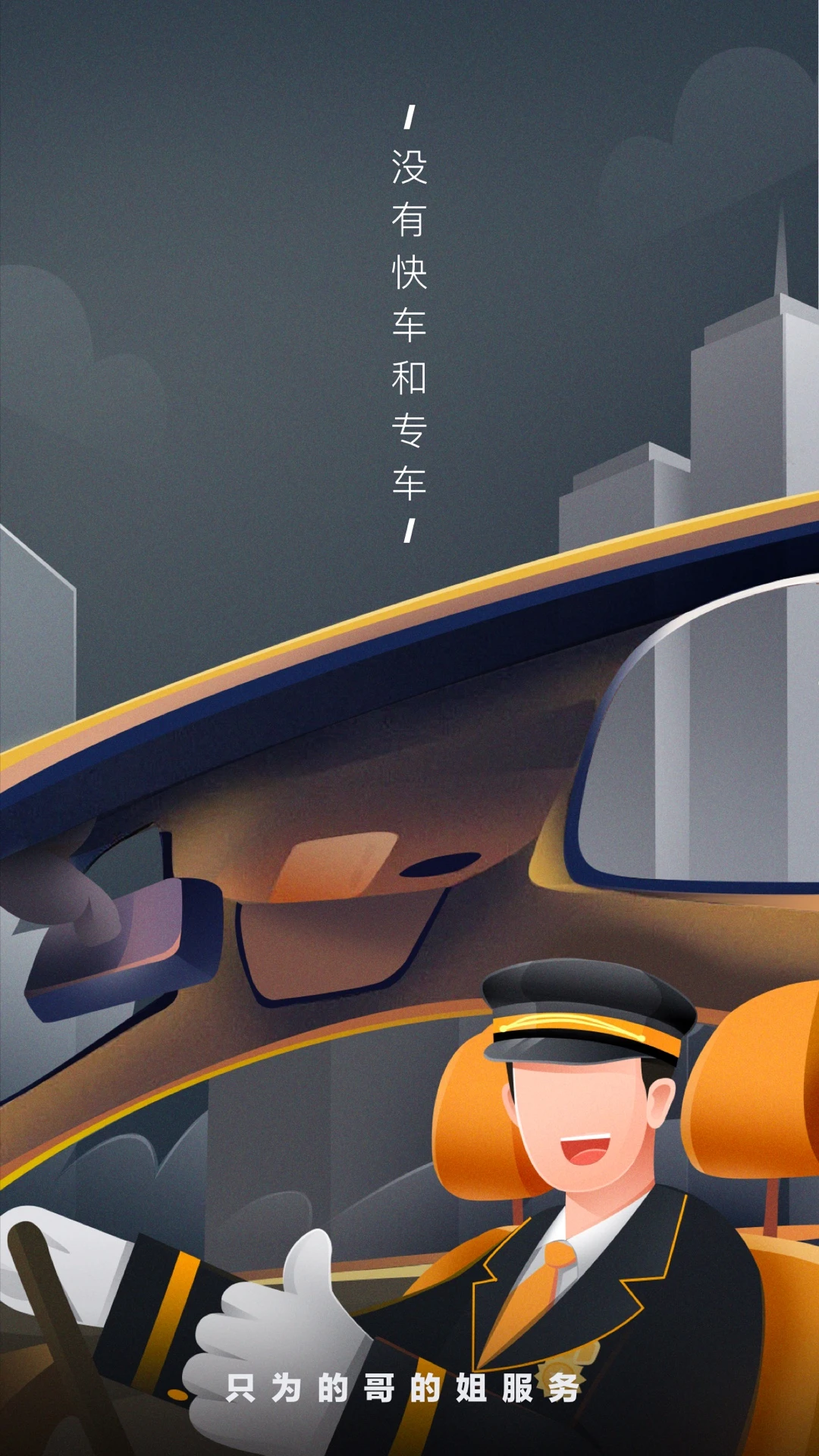 嘀嗒出租司机截图4