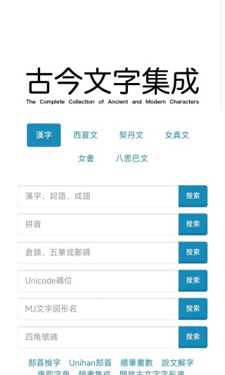 说文解字