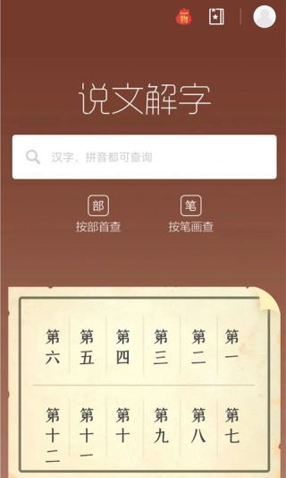 说文解字
