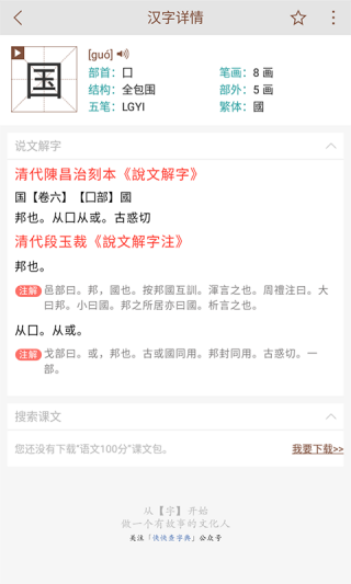 说文解字