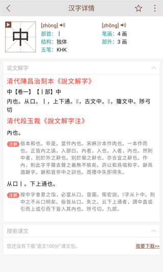 说文解字