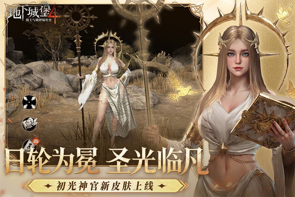 地下城堡4截图1