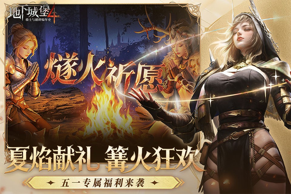 地下城堡4截图2