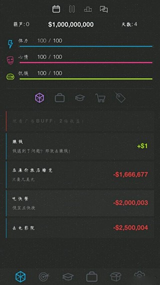 人生模拟器2截图1