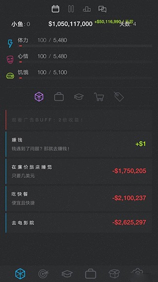 人生模拟器2截图2