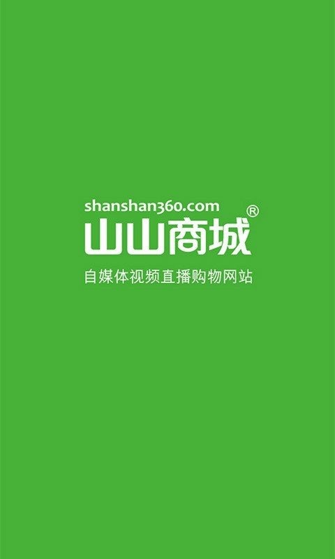 山山商城截图1