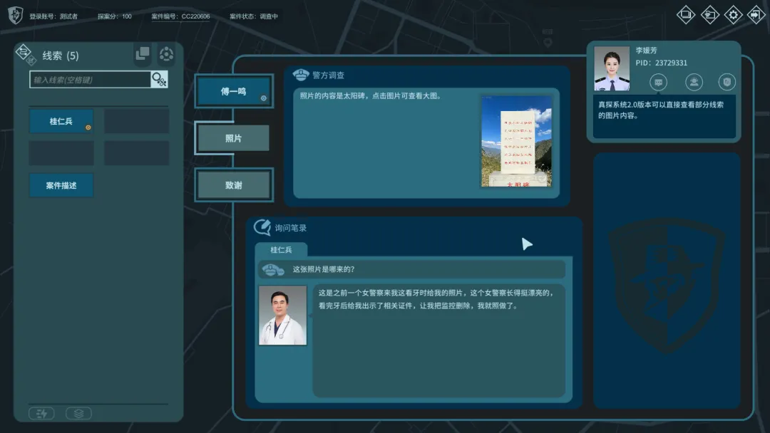 真探截图1