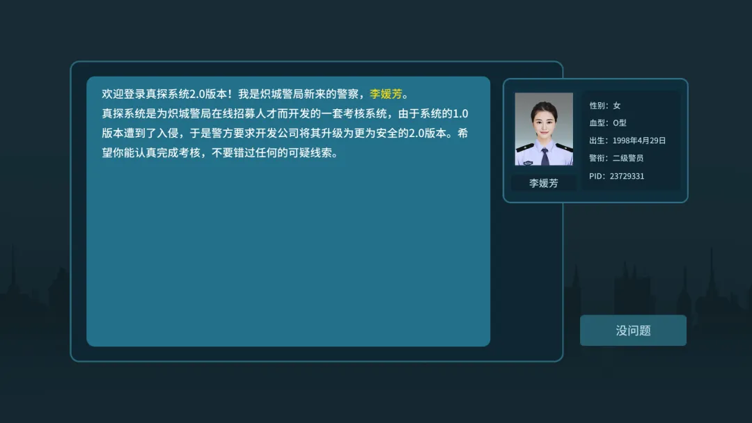 真探截图3