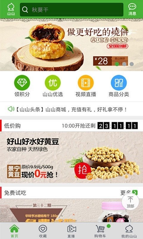 山山商城截图3