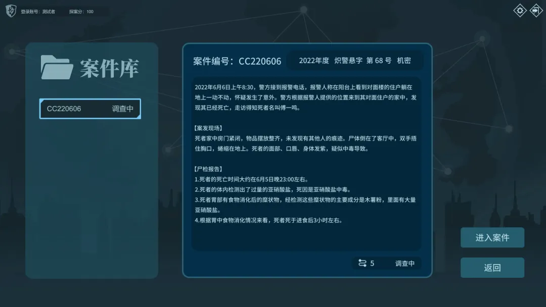 真探截图4