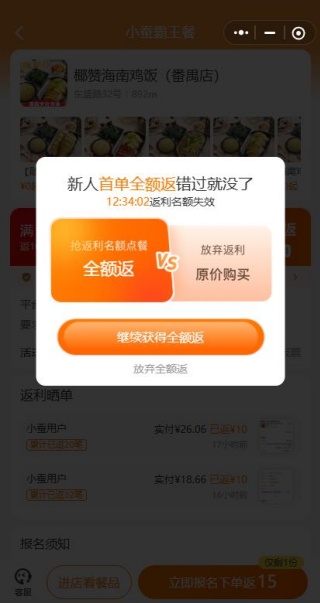 小蚕霸王餐