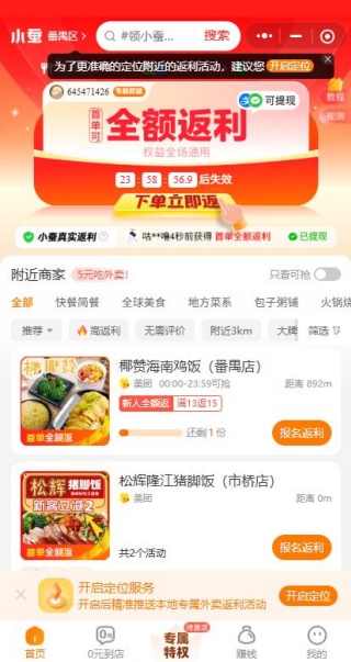 小蚕霸王餐