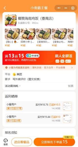 小蚕霸王餐