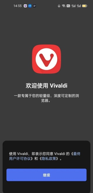 Vivaldi浏览器