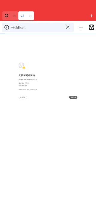 Vivaldi浏览器