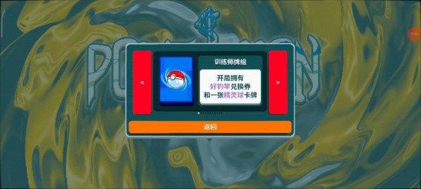 小丑牌宝可梦模组截图1