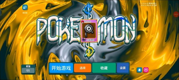 小丑牌宝可梦模组