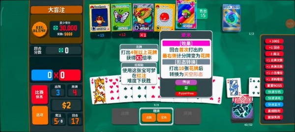 小丑牌宝可梦模组