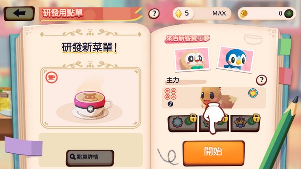 宝可梦咖啡店