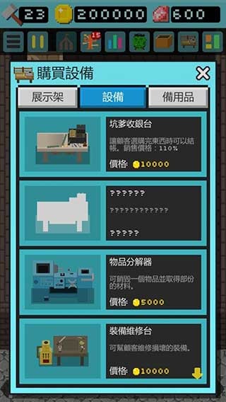 哥布林的道具屋截图0
