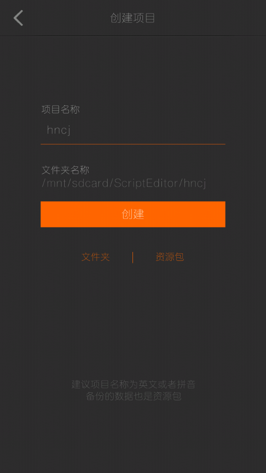 剧本编辑器截图2