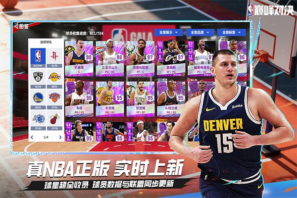美职篮巅峰对决截图3