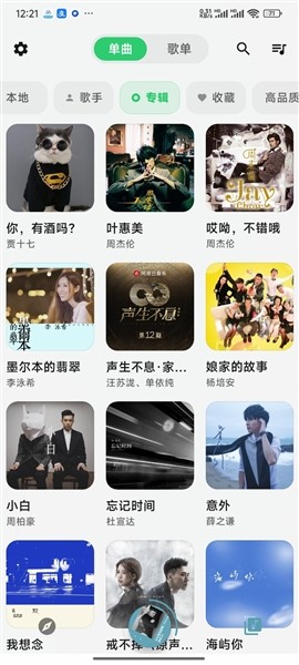 MonoMusic截图2
