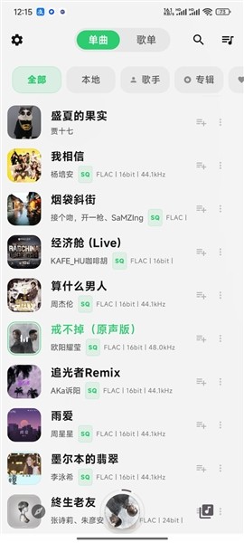 MonoMusic截图3