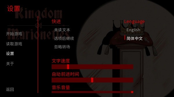 KingdomOfMarionettes截图1