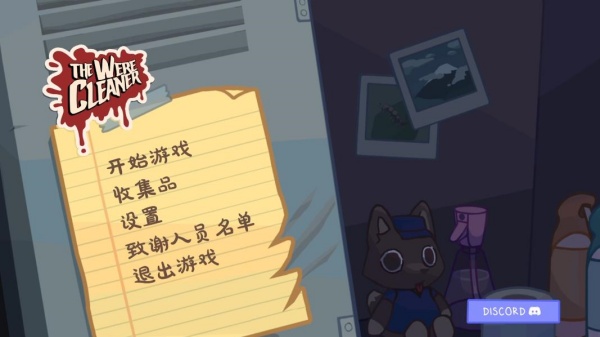 狼人清洁工
