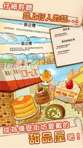 洋果子店截图1