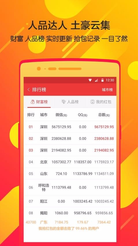瓦力抢红包截图2
