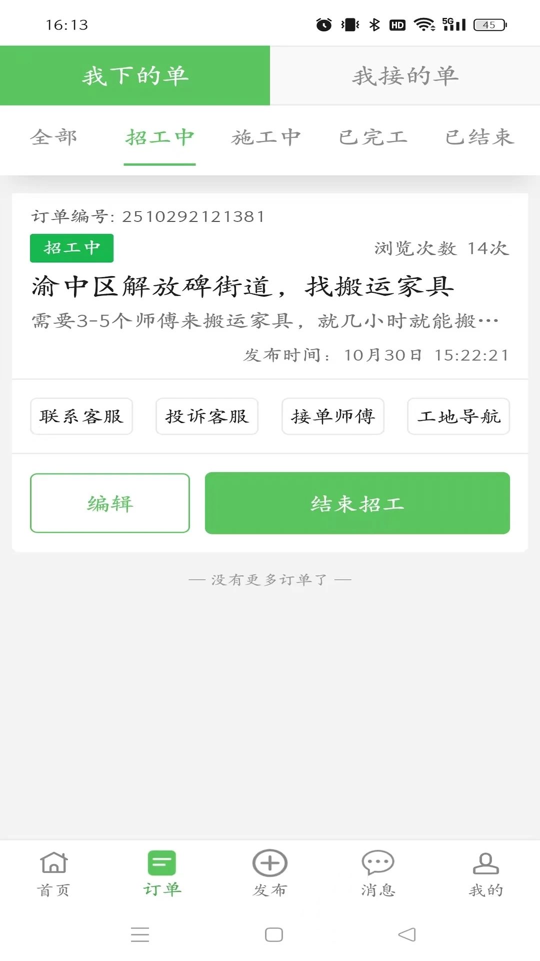 棒棒锤装修截图1